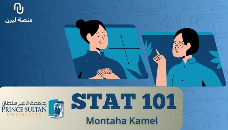 (Stat101) – جامعة الامير سلطان