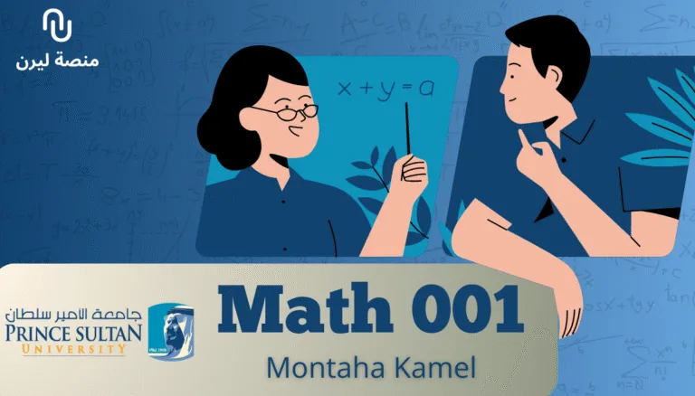 (Math 001) – جامعة الأمير سلطان