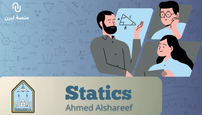 استاتيكا – هعم 1201 – جامعة الإمام محمد بن سعود الإسلامية