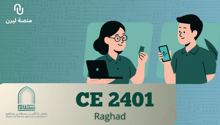 (CE 2401) جامعة الأمير سطام – تنظيم وتصميم الحاسب