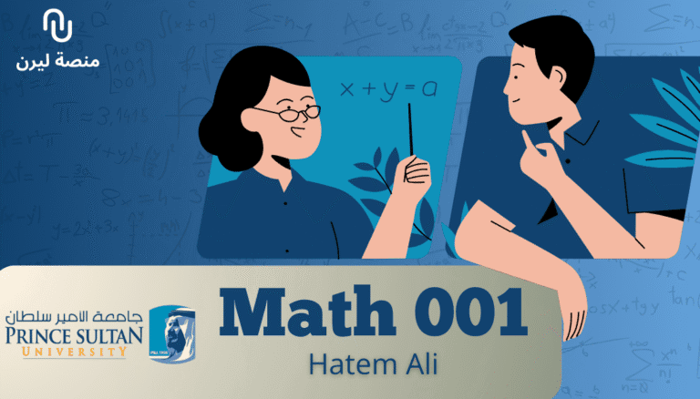 ( MATH001 ) جامعة الامير سلطان