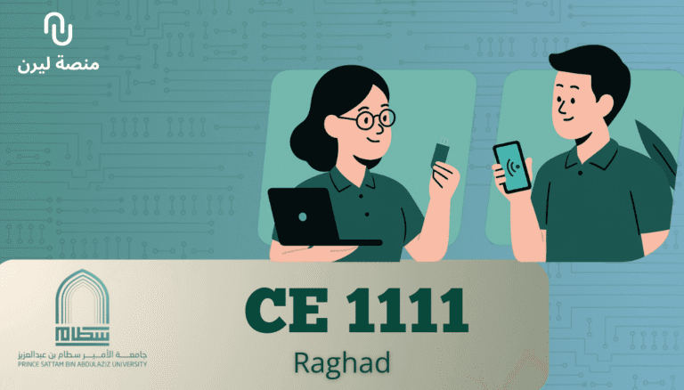 (CE 1111) جامعة الأمير سطام (وادي الدواسر) – تصميم منطقي