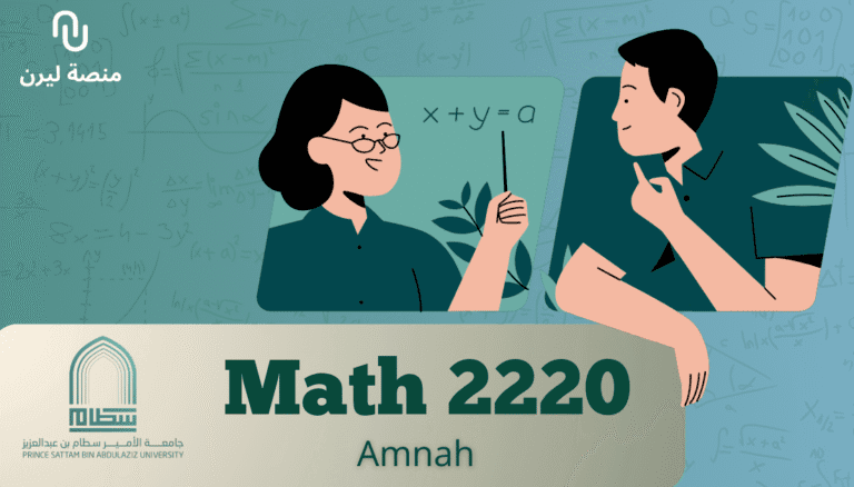 جامعة الامير سطام (فرع وادي الدواسر) – الجبر الخطي 1