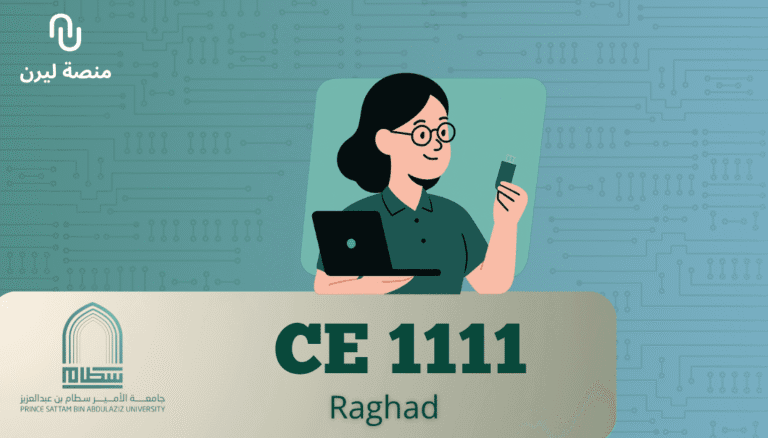 (CE 1111) جامعة الأمير سطام (وادي الدواسر/ قسم الطالبات ) – تصميم منطقي