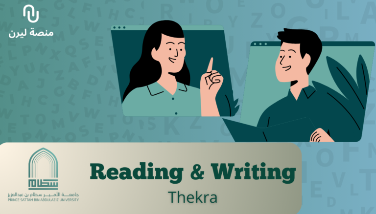 Reading & Writing – مهارات القراءة والكتابة (Reading)