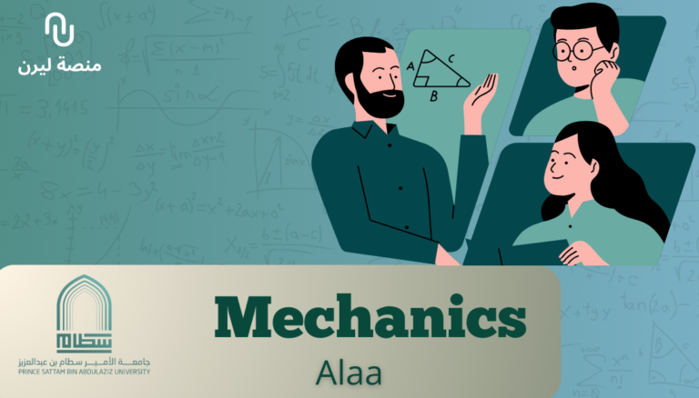 Mechanics – ميكانيكا